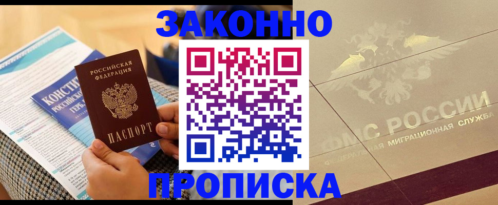 временная регистрация купить в Слюдянке