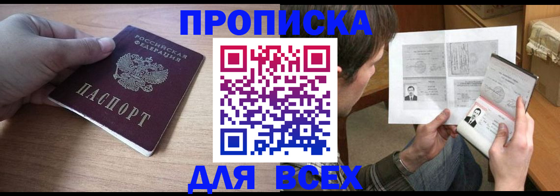 прописка гарантия в Слюдянке